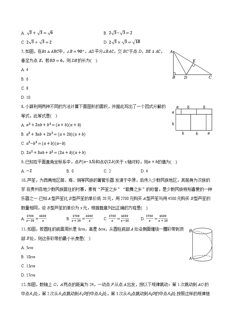 2025-2026学年广西南宁市天桃实验学校八年级(下)月考数学试卷(3月份)(含答案+解析)第2页