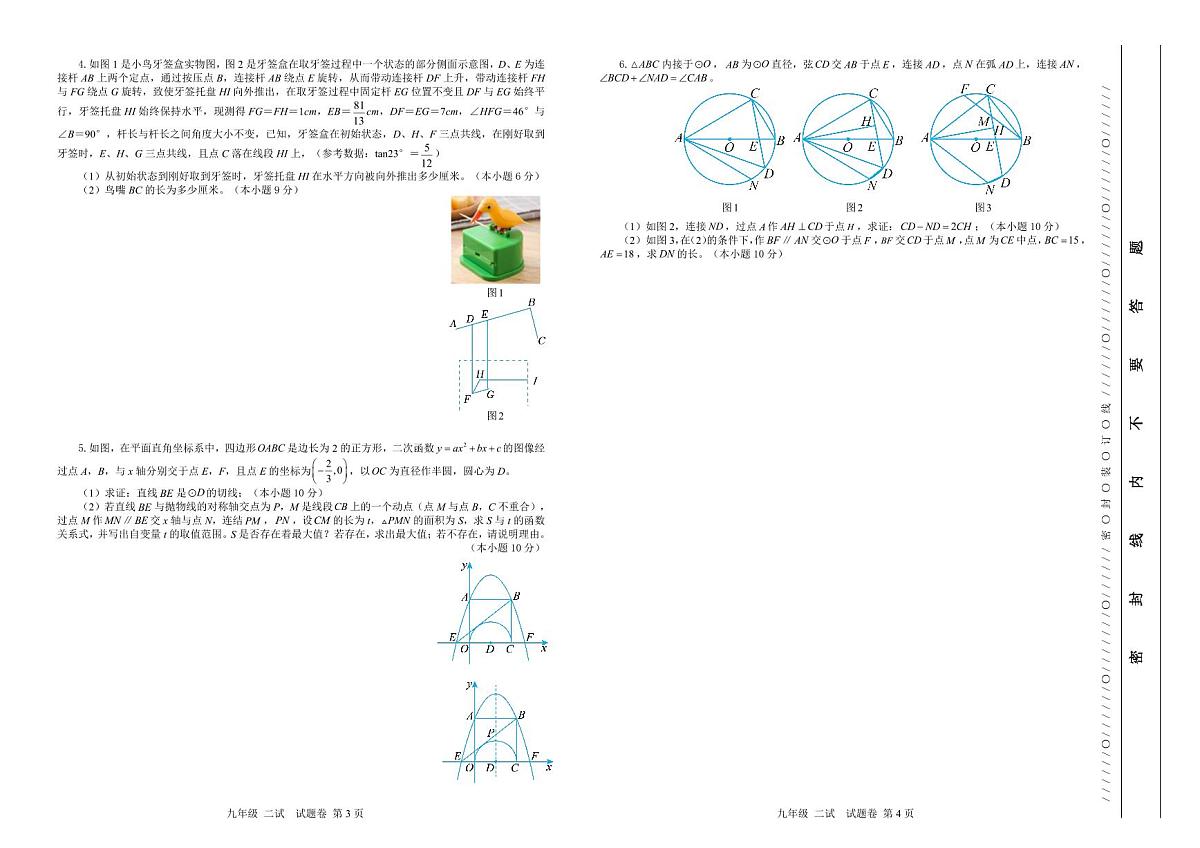 2025-26年世界少年奥林匹克思维能力数学全国总测评数学竞赛试卷九年级二试(含答案)第2页