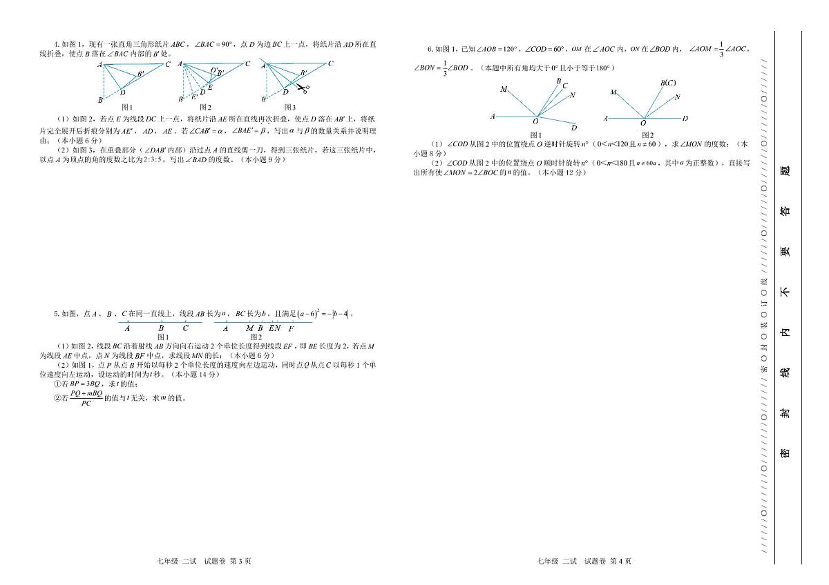 2025-26年世界少年奥林匹克思维能力数学全国总测评数学竞赛试卷七年级二试(含答案)第2页