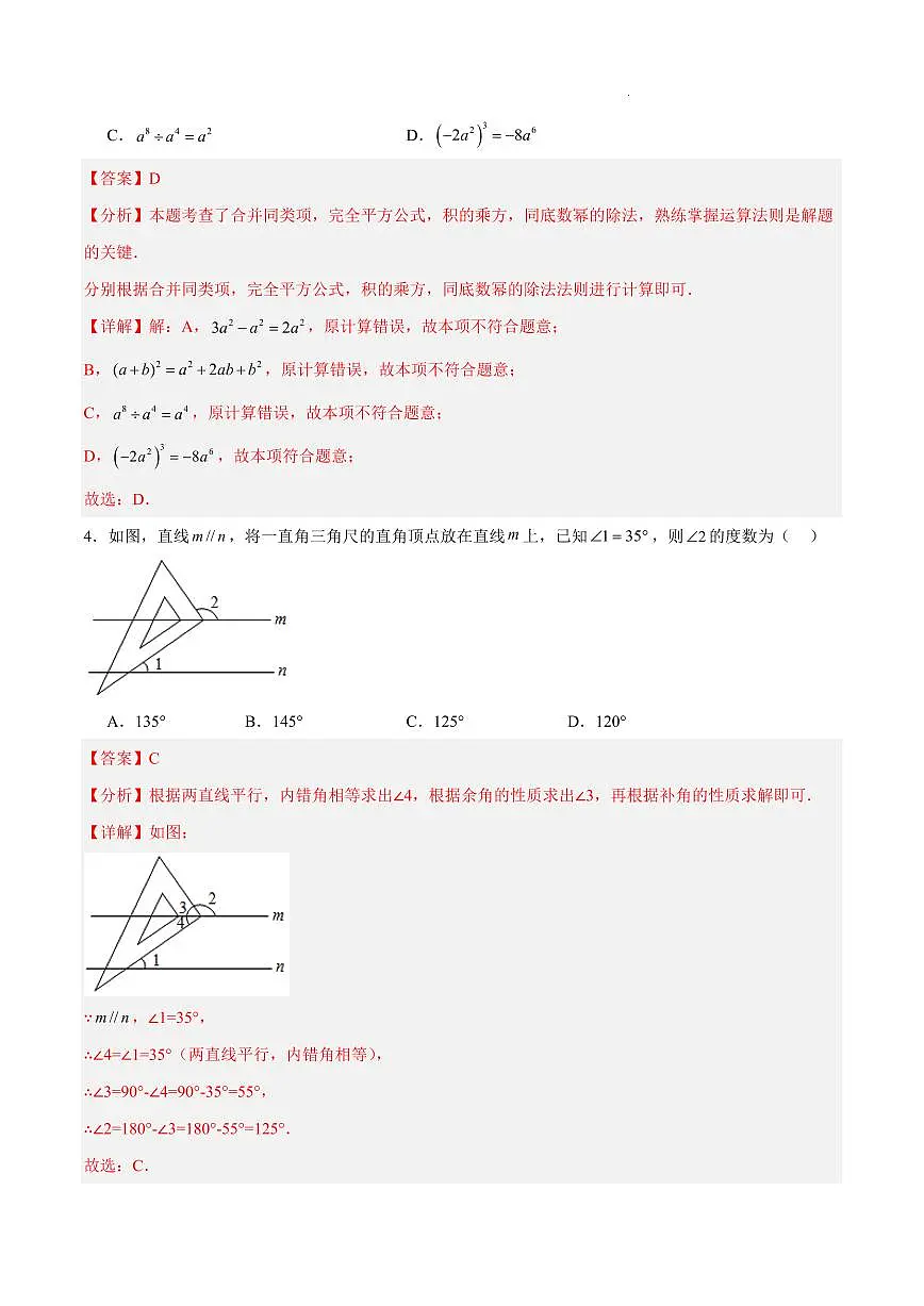 2025《中考数学•押题预测卷》湖北省卷(全解全析)第2页