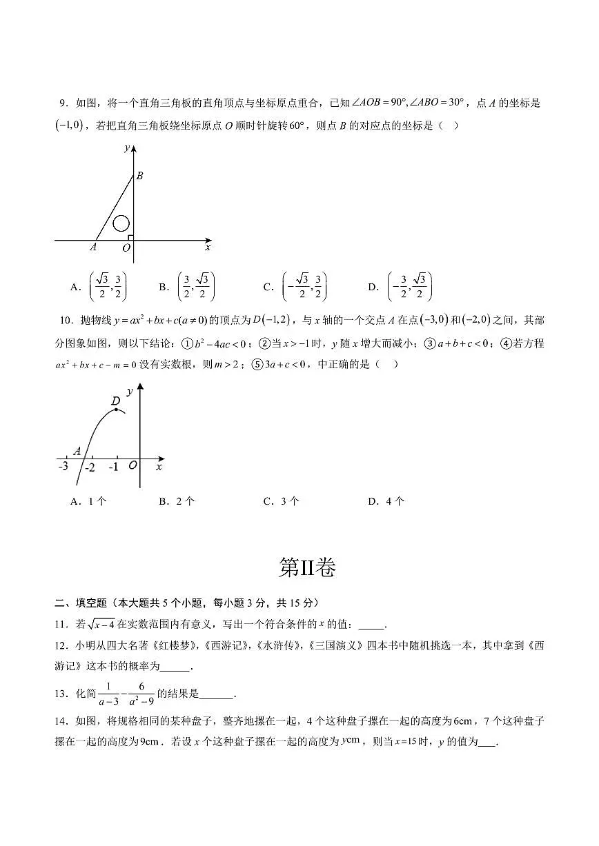 2025《中考数学•押题预测卷》湖北省卷(考试版)第3页