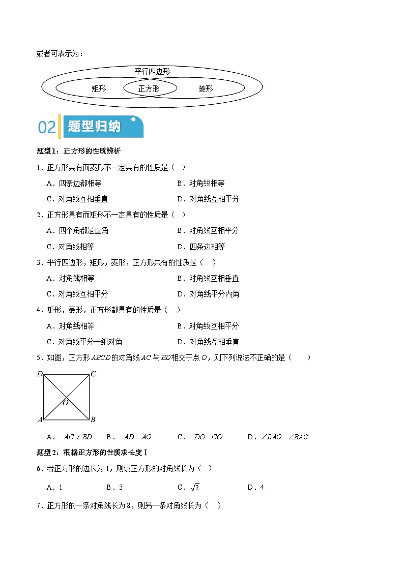 23.3 矩形、菱形与正方形(第3课时)(原卷版)第2页