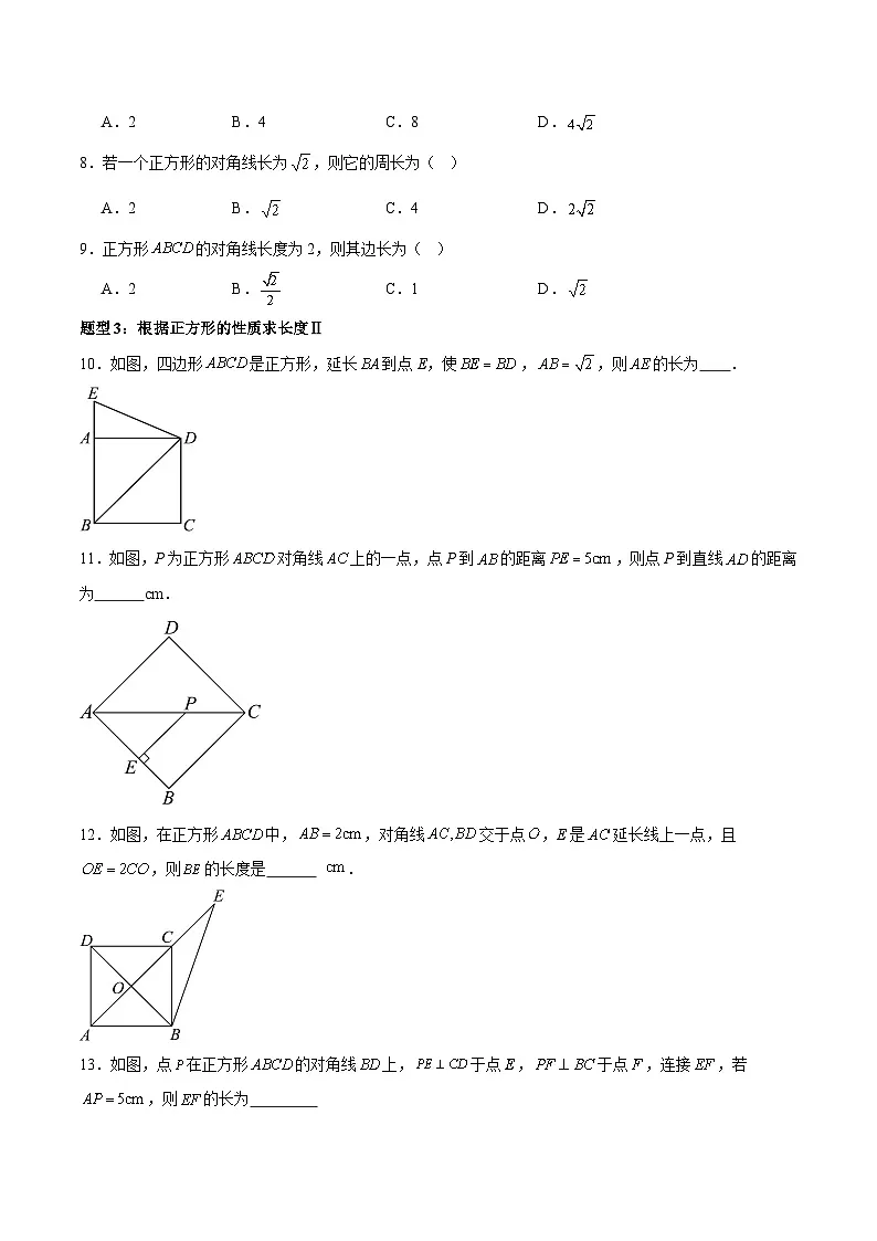 23.3 矩形、菱形与正方形(第3课时)(原卷版)第3页