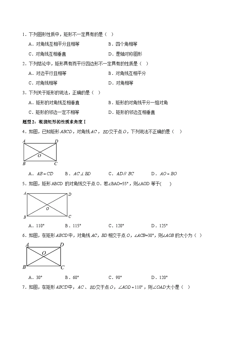 23.3 矩形、菱形与正方形(第1课时)(原卷版)第3页
