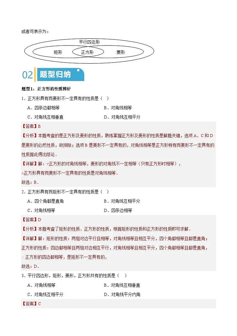23.3 矩形、菱形与正方形(第3课时)(解析版)第2页
