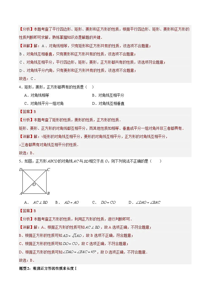 23.3 矩形、菱形与正方形(第3课时)(解析版)第3页