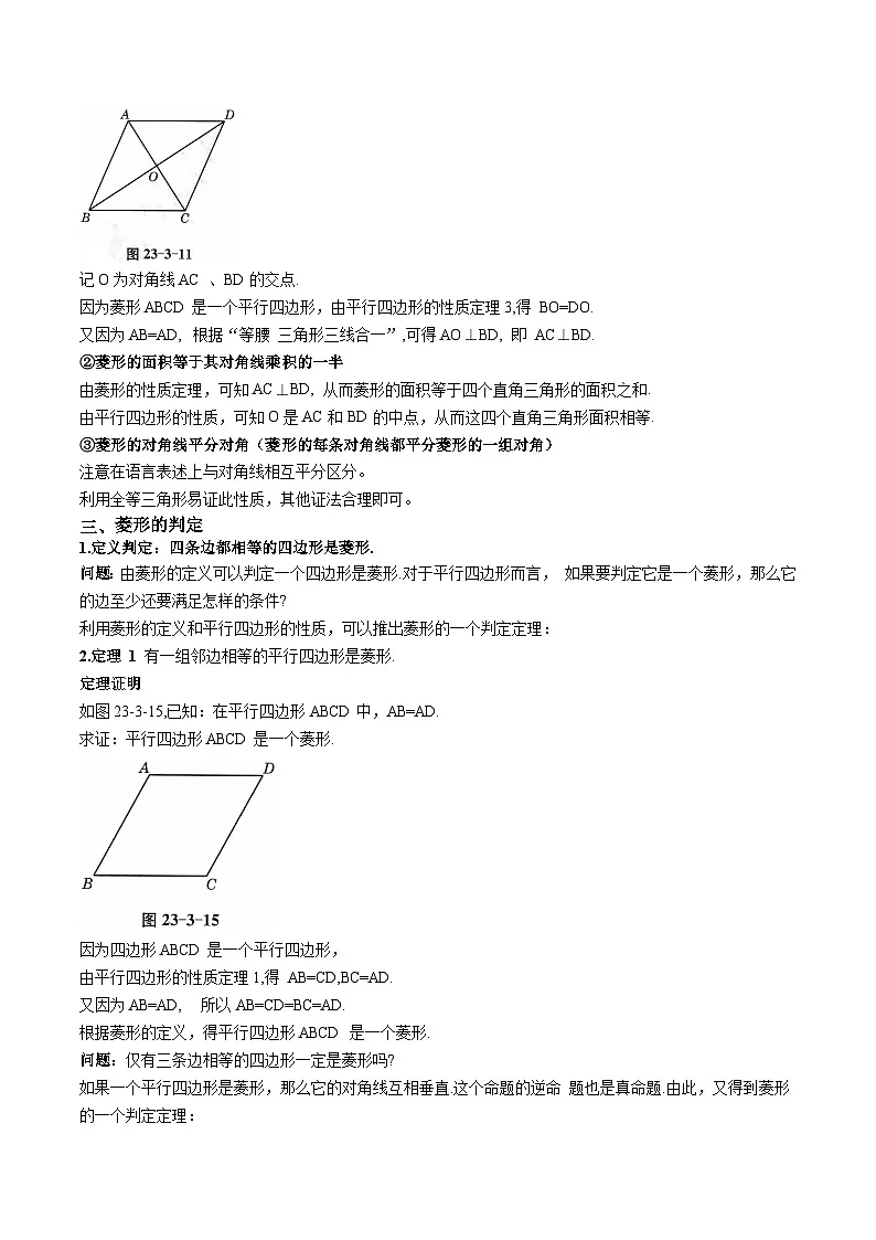 23.3 矩形、菱形与正方形(第2课时)(解析版)第2页