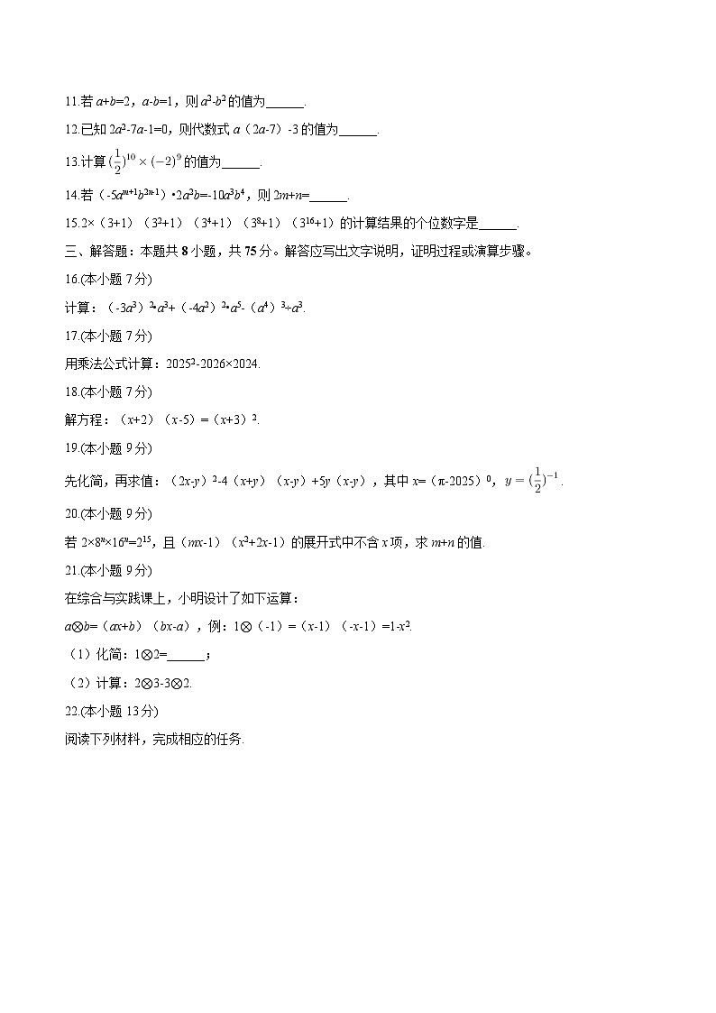 广东省河源市龙川第一实验学校2024-2025学年七年级下学期3月月考 数学试题第2页