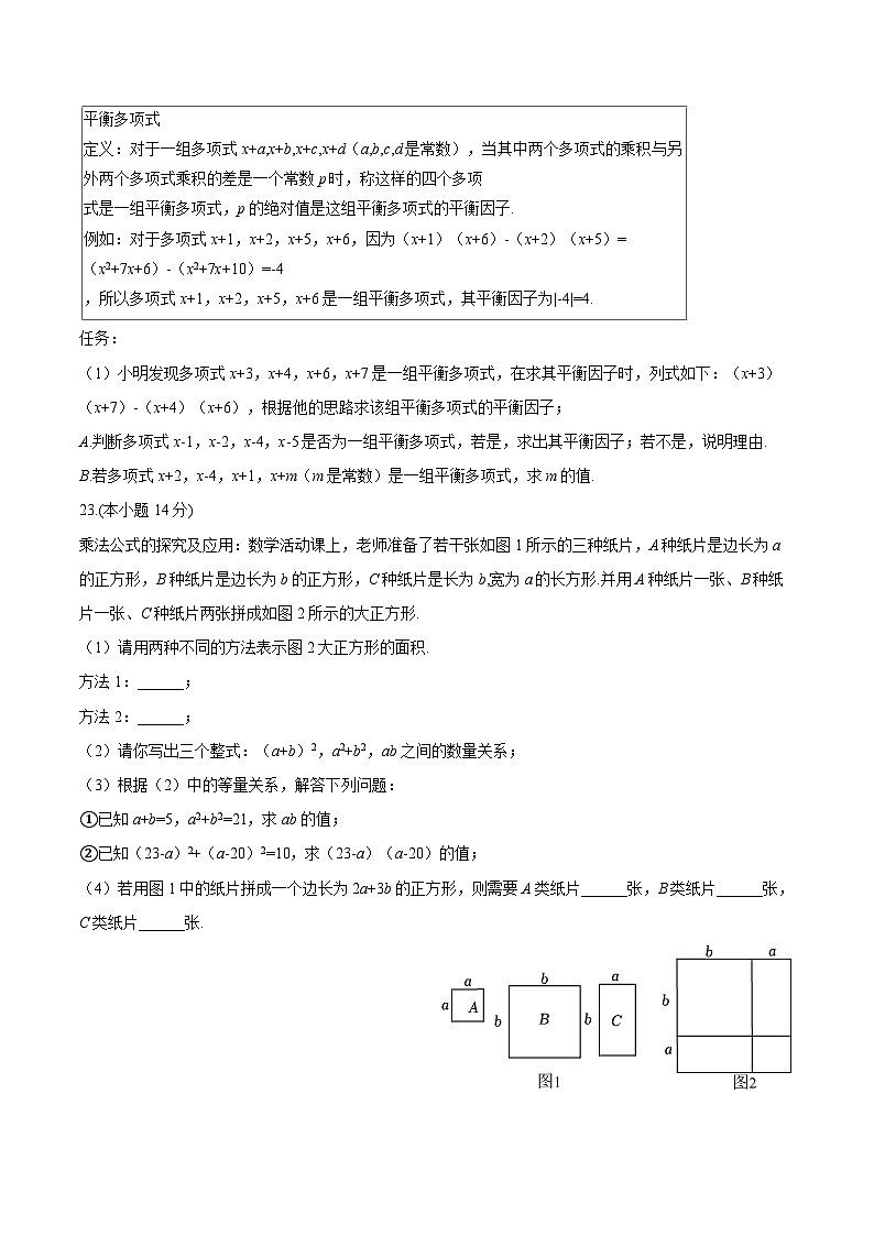 广东省河源市龙川第一实验学校2024-2025学年七年级下学期3月月考 数学试题第3页
