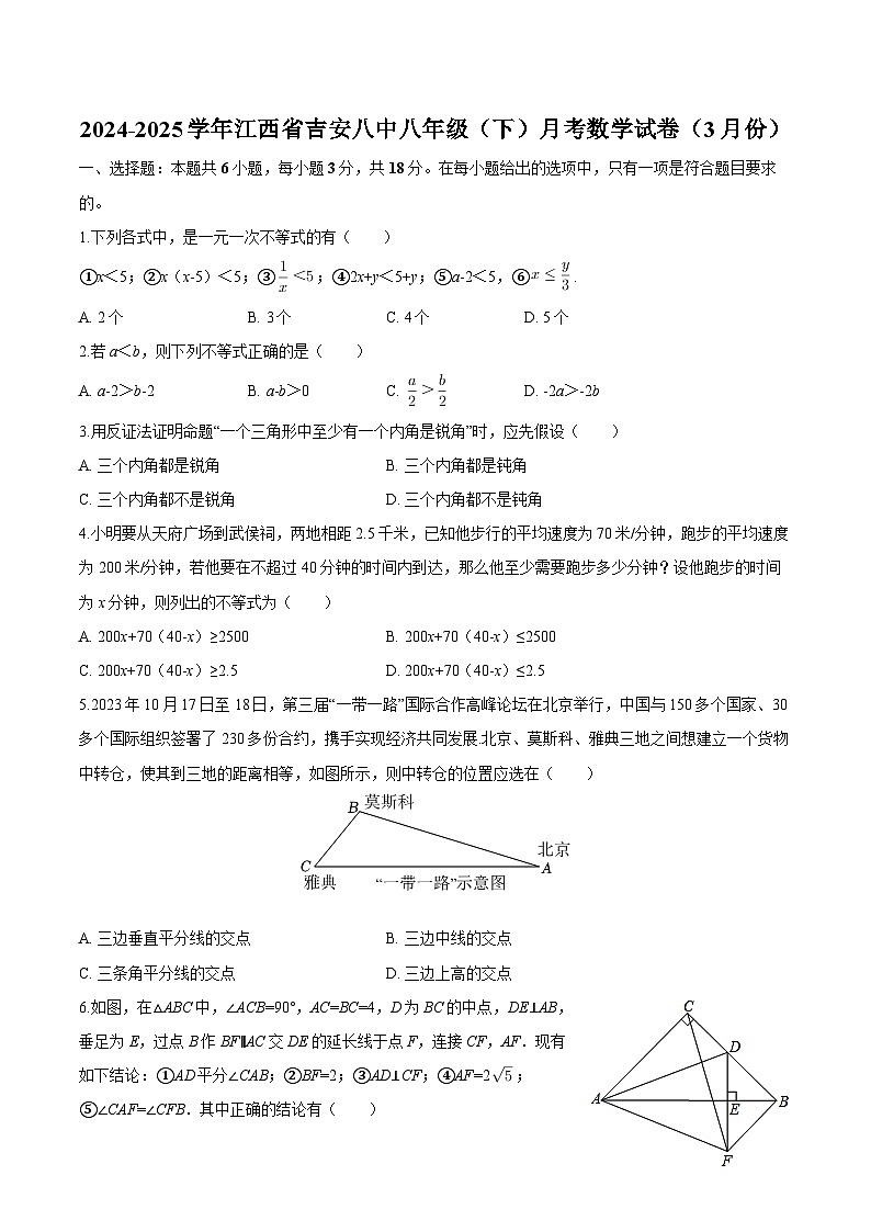 江西省吉安市八中2024-2025学年八年级下学期月考 数学试题第1页