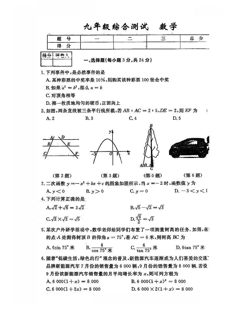 吉林省长春市名校调研2025-2026学年九年级下学期第一次月考 数学试题(PDF版)第1页