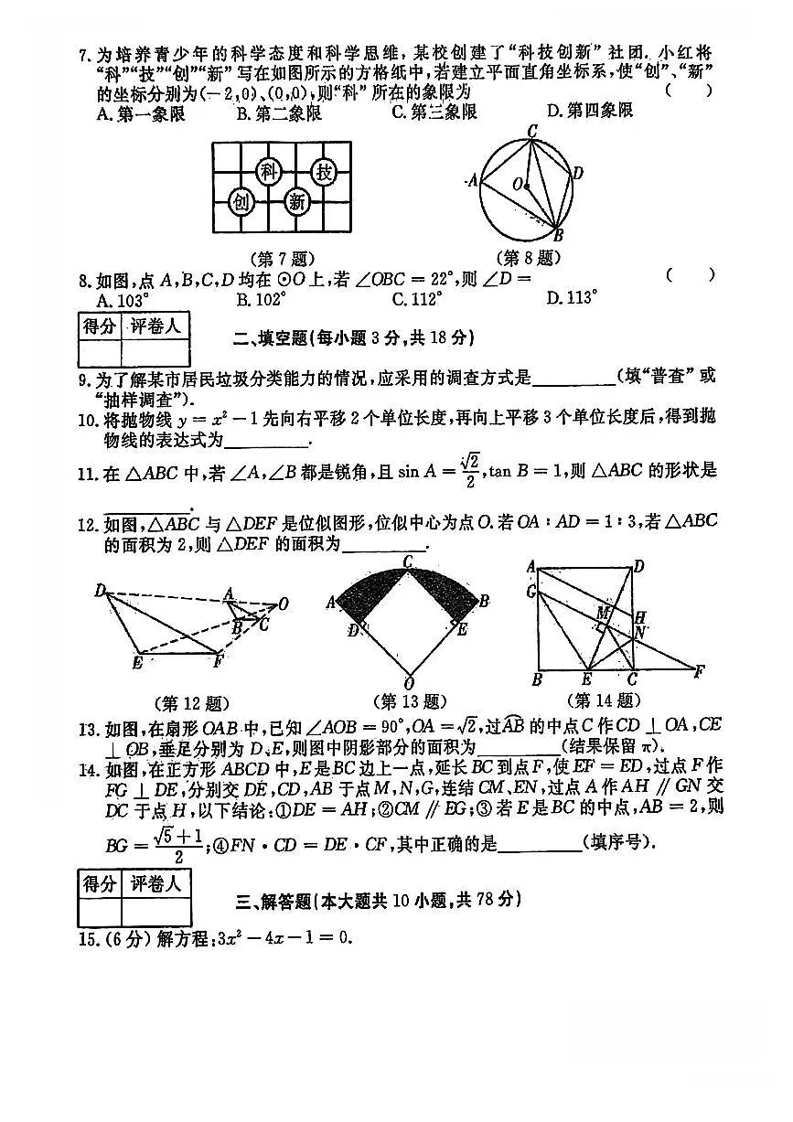 吉林省长春市名校调研2025-2026学年九年级下学期第一次月考 数学试题(PDF版)第2页