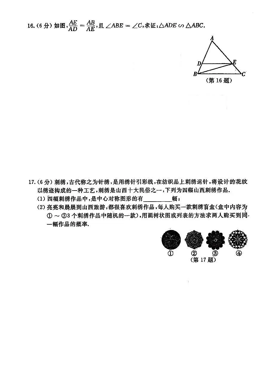 吉林省长春市名校调研2025-2026学年九年级下学期第一次月考 数学试题(PDF版)第3页