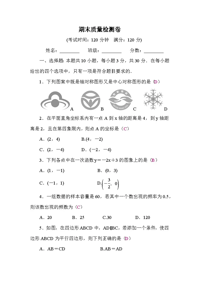 期末质量检测卷(答案)第1页