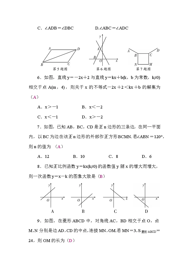 期末质量检测卷(答案)第2页