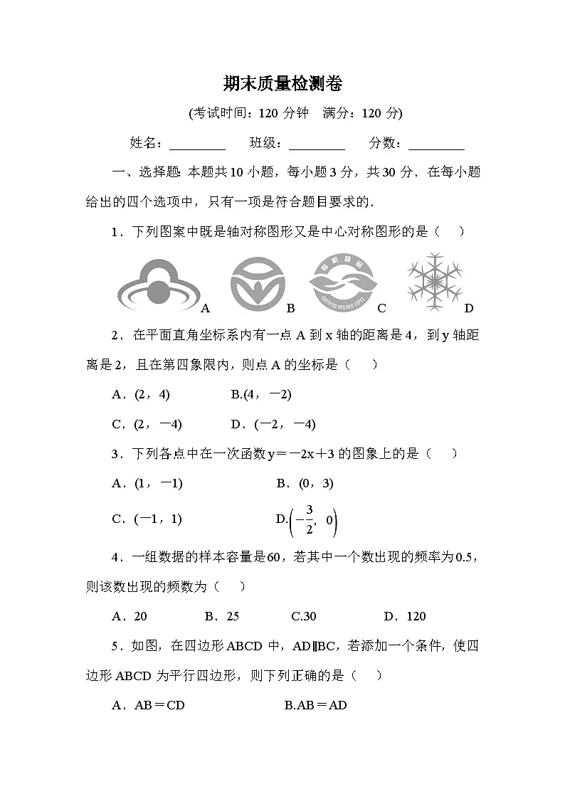 期末质量检测卷第1页
