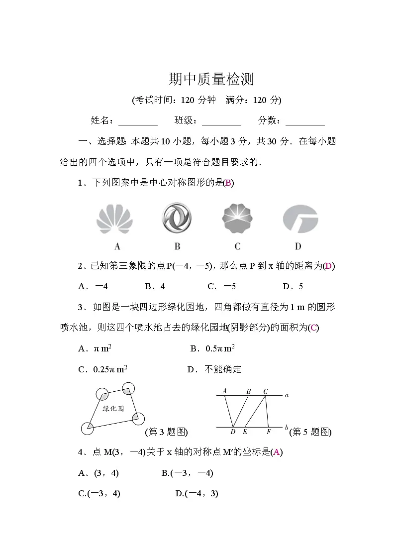 期中质量检测(答案)第1页