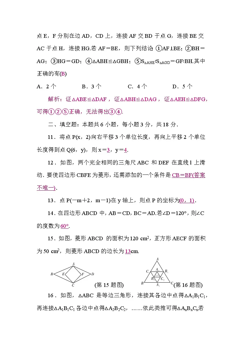 期中质量检测(答案)第3页