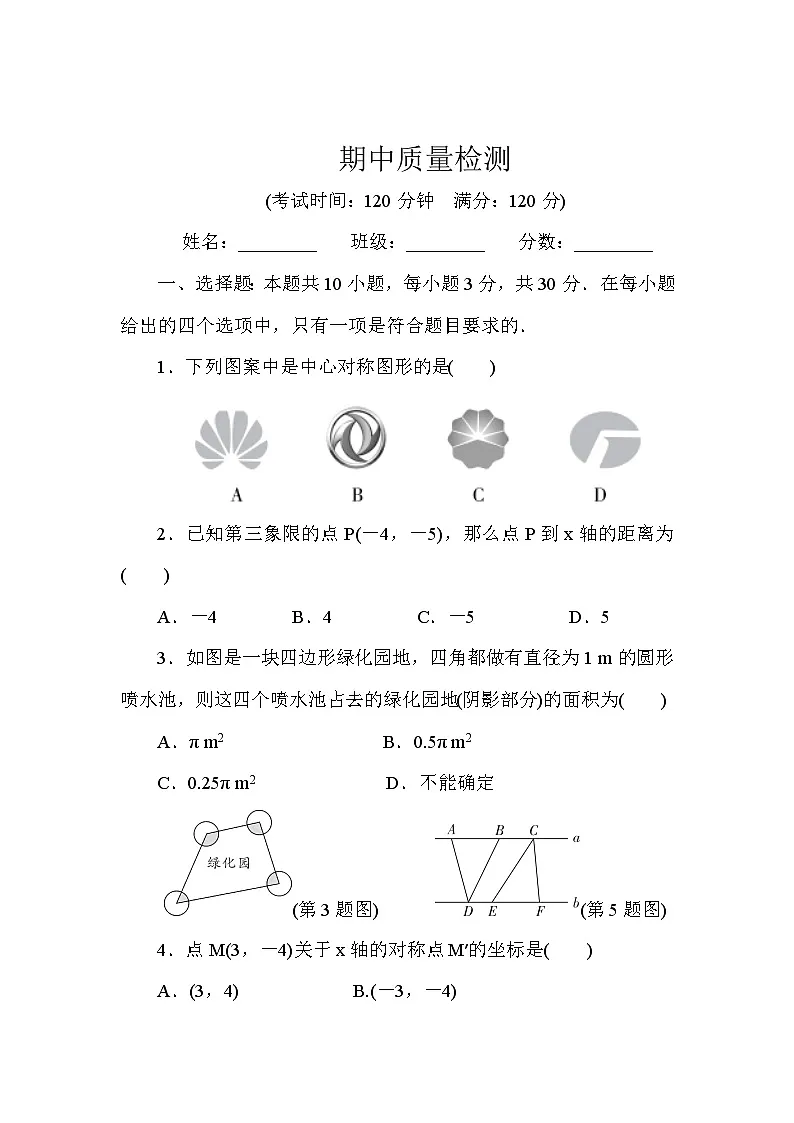 期中质量检测第1页