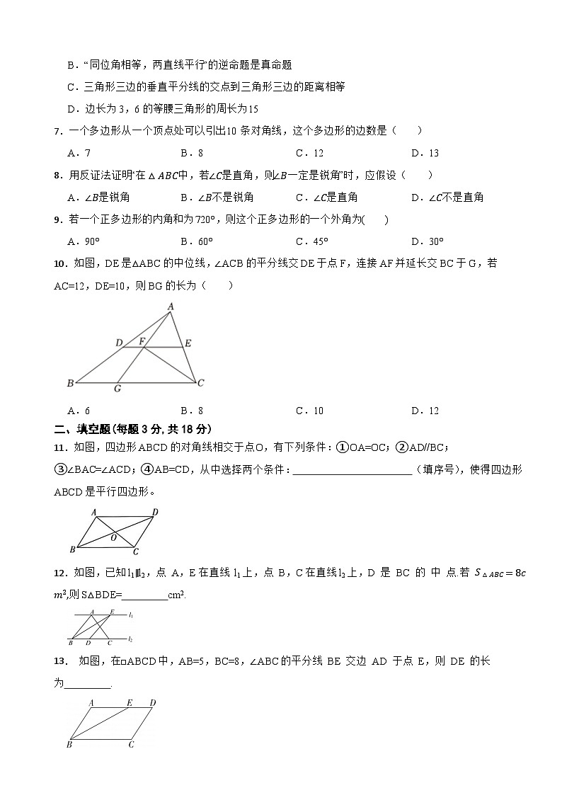 八年级数学下册 第4章 平行四边形 单元测试卷(一) 浙教版(含解析)第2页