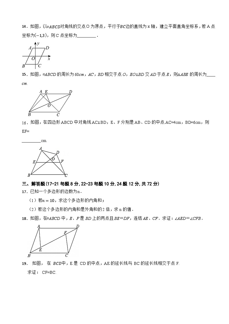 八年级数学下册 第4章 平行四边形 单元测试卷(一) 浙教版(含解析)第3页