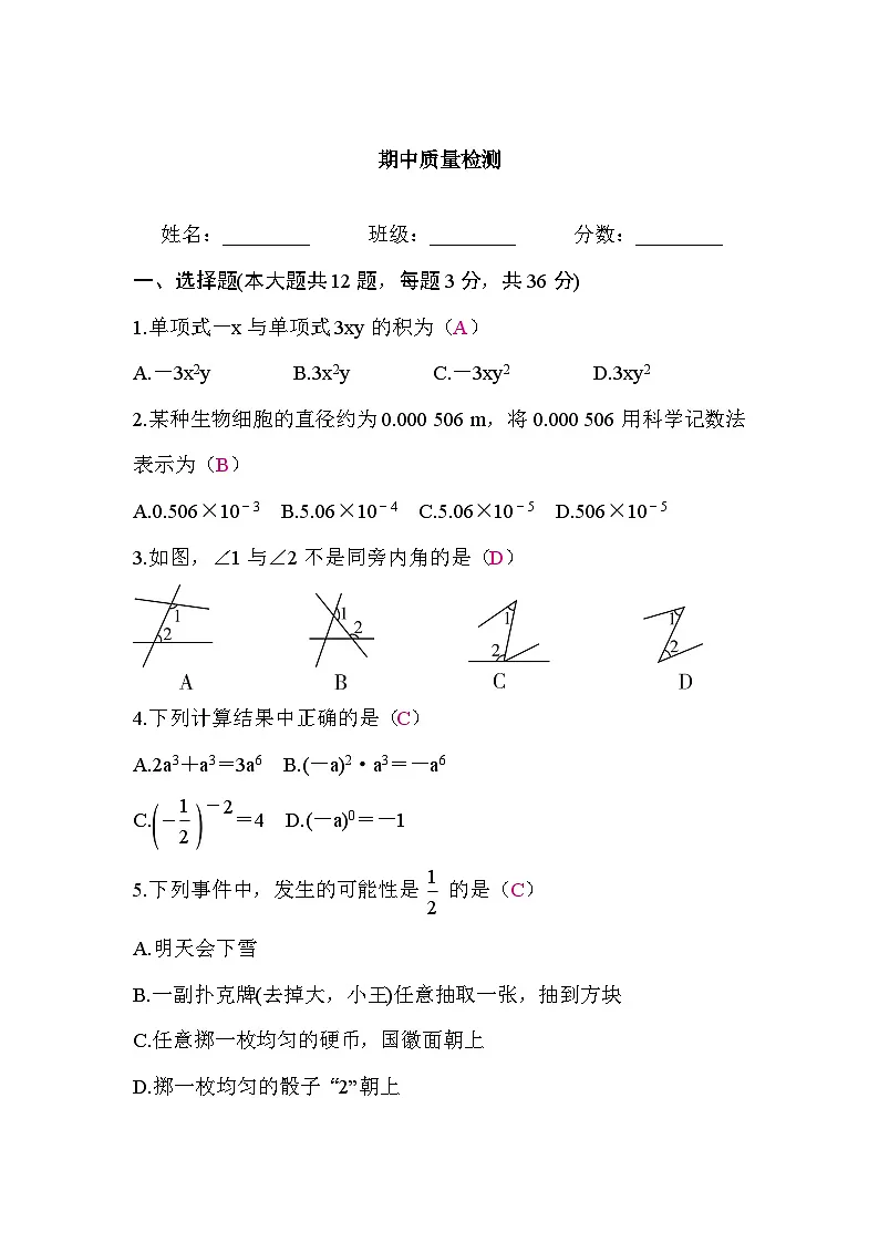 期中质量检测(答案)第1页