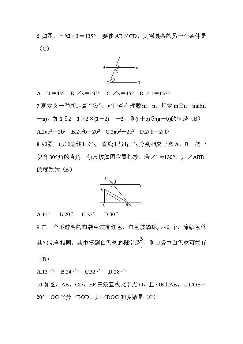 期中质量检测(答案)第2页