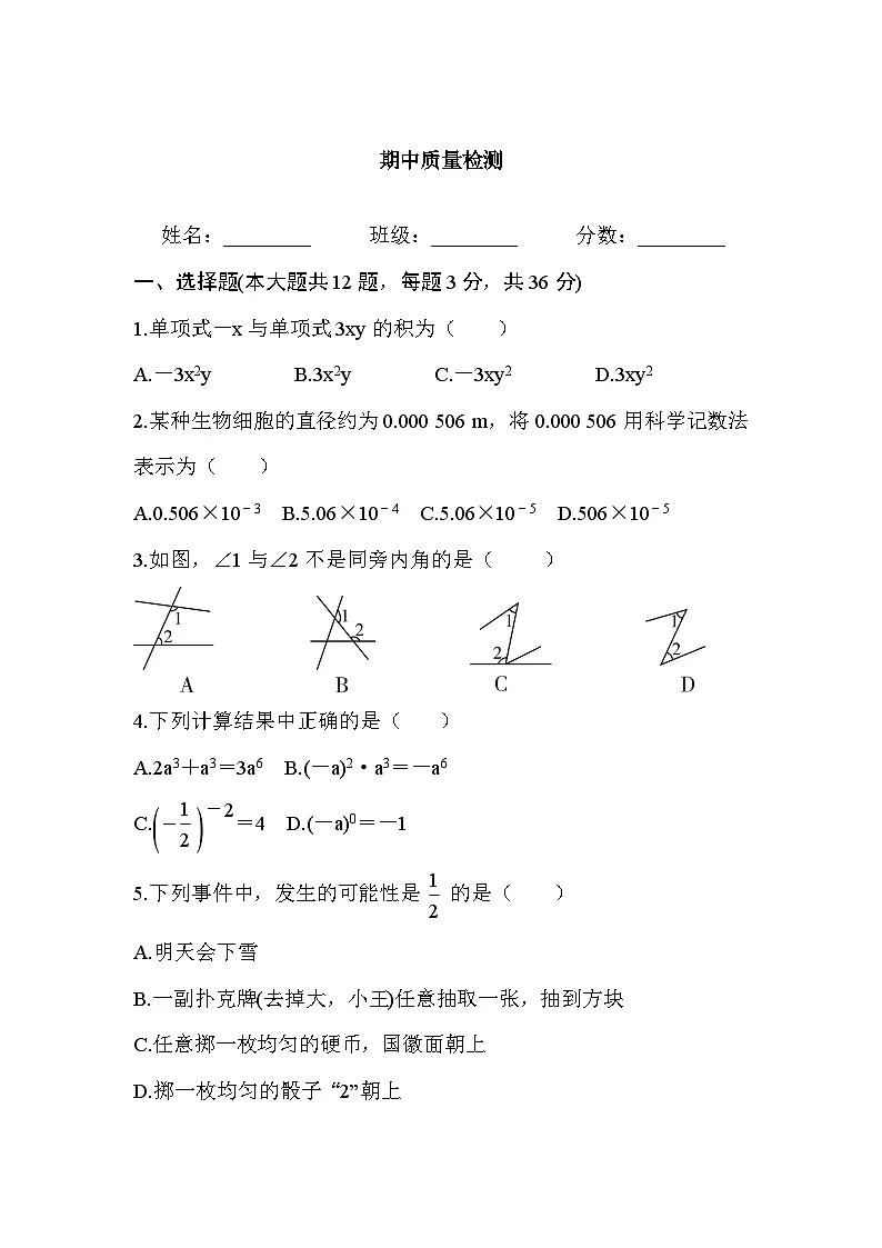 期中质量检测第1页