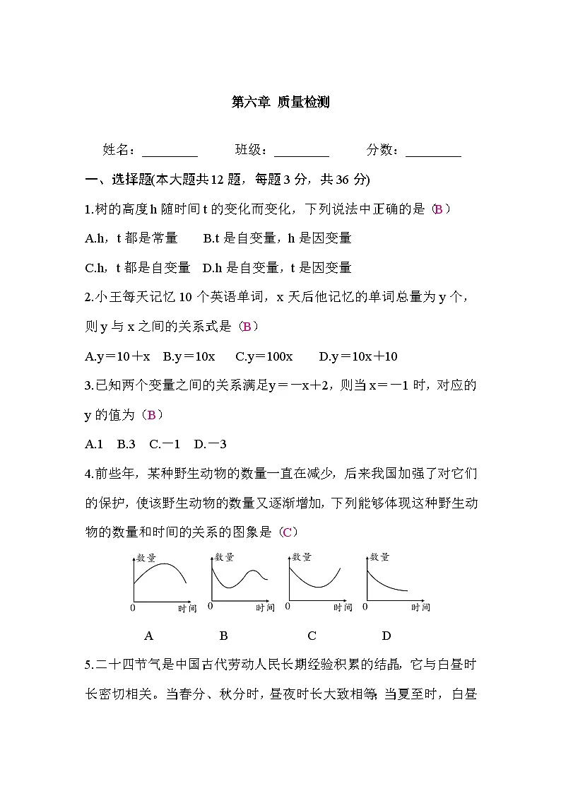 第六章 质量检测(答案)第1页