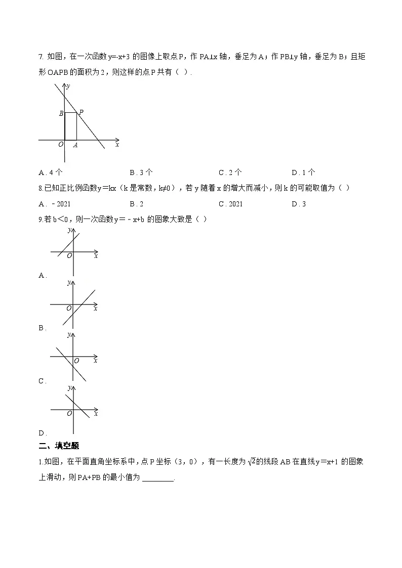 14.7 一次函数的性质一课一练数学北京版(2024)初中八年级下册(无答案)第3页