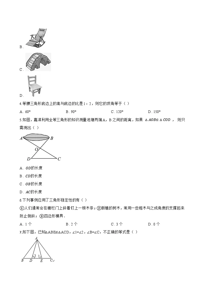 2 全等三角形一课一练数学鲁教版(五四制)(2024)初中七年级下册(无答案)第2页