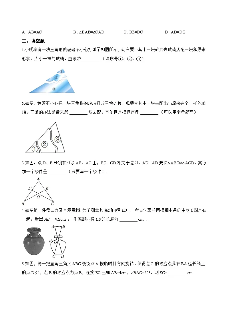 2 全等三角形一课一练数学鲁教版(五四制)(2024)初中七年级下册(无答案)第3页