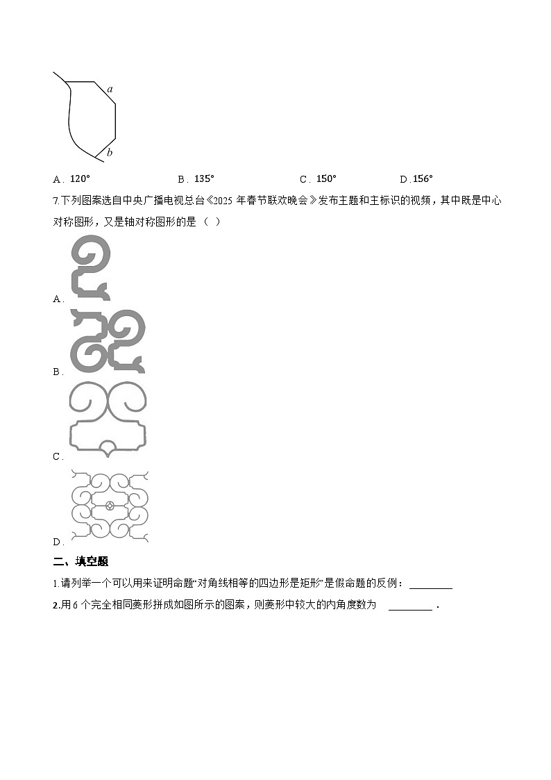23.2 平行四边形一课一练数学沪教版(五四制)(2024)初中八年级下册(无答案)第2页