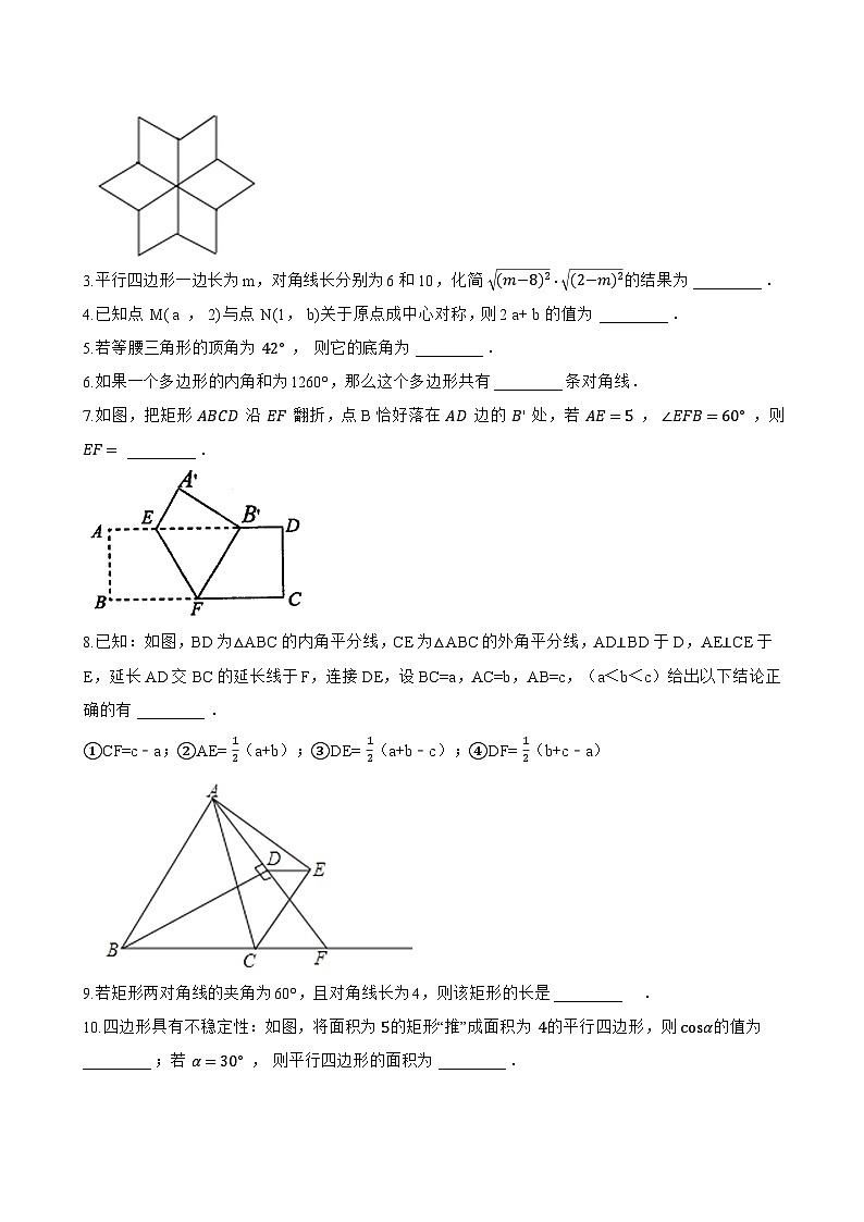 23.2 平行四边形一课一练数学沪教版(五四制)(2024)初中八年级下册(无答案)第3页