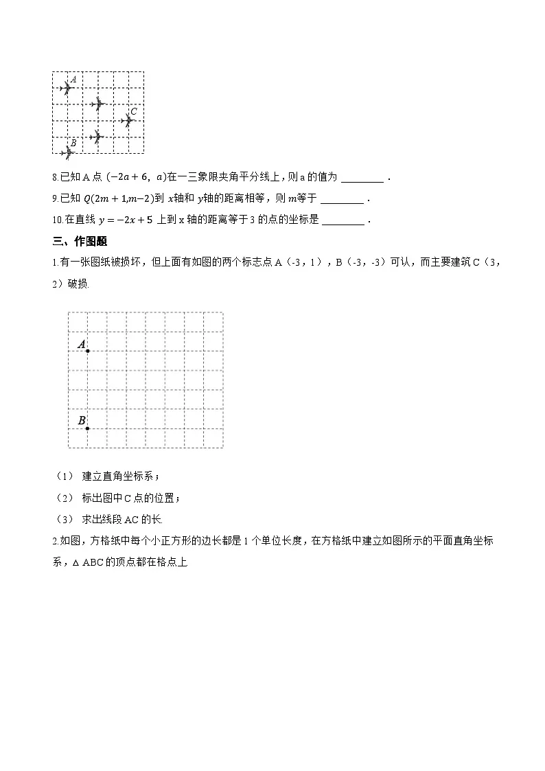 24.1 平面直角坐标系一课一练数学沪教版(五四制)(2024)初中八年级下册(无答案)第3页