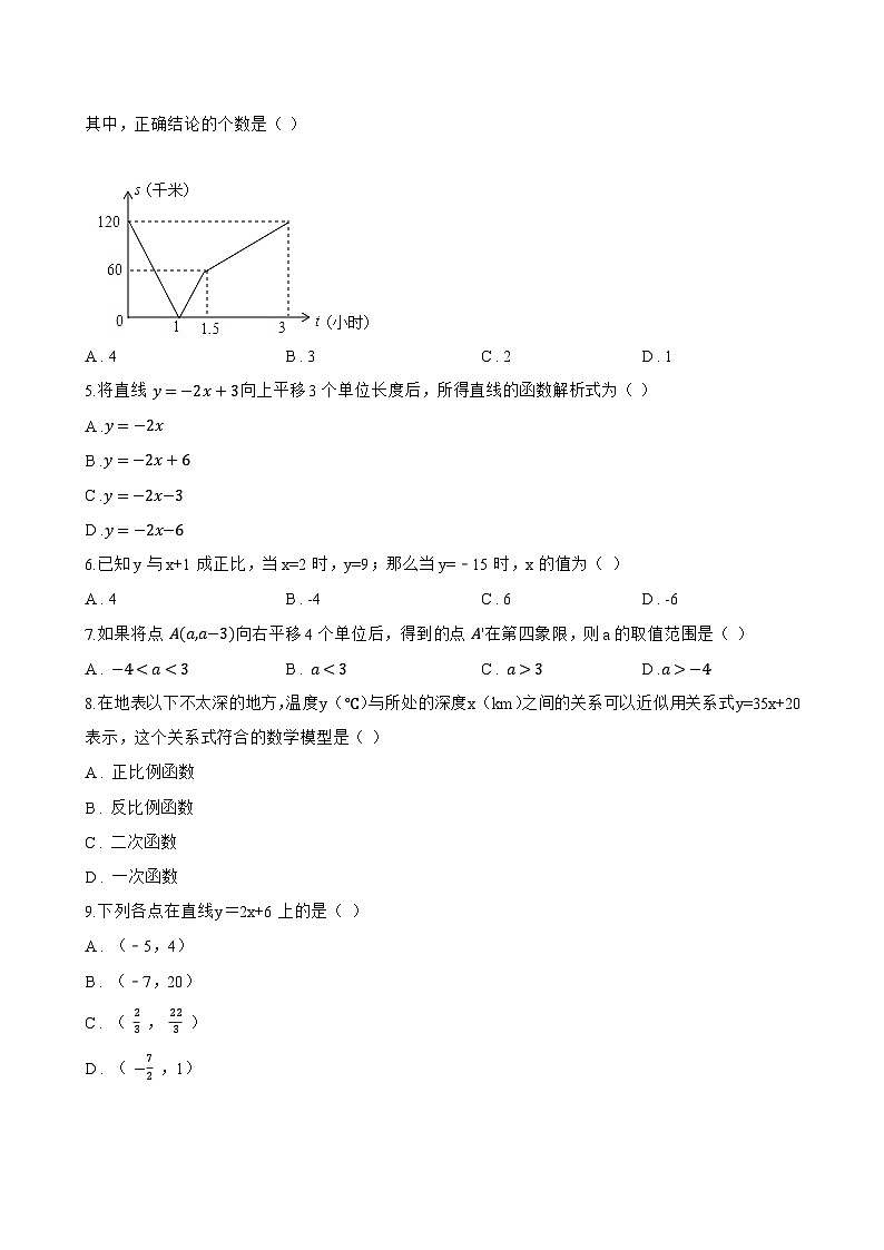 25.3 一次函数一课一练数学沪教版(五四制)(2024)初中八年级下册(无答案)第2页