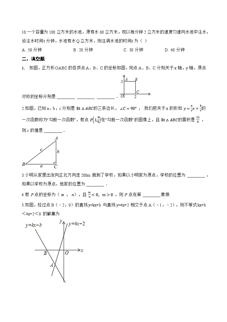 25.3 一次函数一课一练数学沪教版(五四制)(2024)初中八年级下册(无答案)第3页