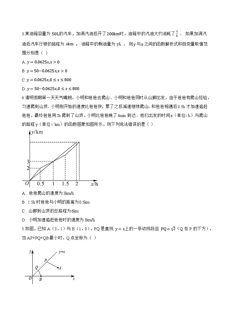 25.4 一次函数的应用一课一练数学沪教版(五四制)(2024)初中八年级下册(无答案)第2页