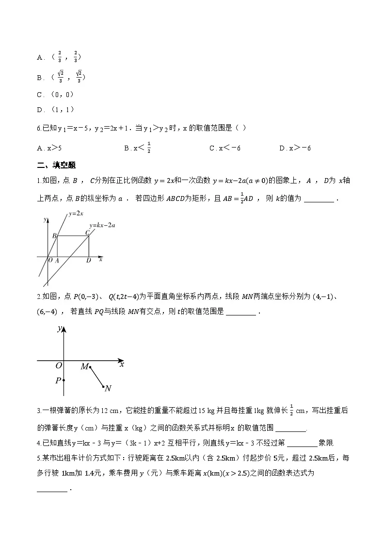 25.4 一次函数的应用一课一练数学沪教版(五四制)(2024)初中八年级下册(无答案)第3页