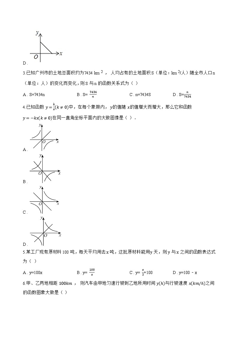 26.3 反比例函数的应用一课一练数学沪教版(五四制)(2024)初中八年级下册(无答案)第2页