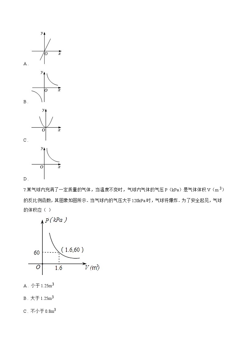 26.3 反比例函数的应用一课一练数学沪教版(五四制)(2024)初中八年级下册(无答案)第3页