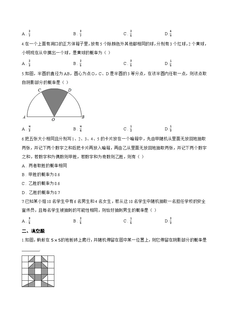 3 等可能事件的概率 一课一练数学鲁教版(五四制)(2024)初中七年级下册(无答案)第2页
