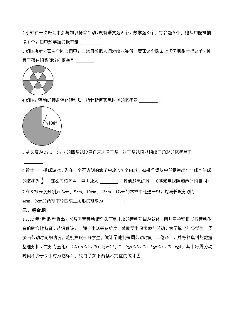3 等可能事件的概率 一课一练数学鲁教版(五四制)(2024)初中七年级下册(无答案)第3页