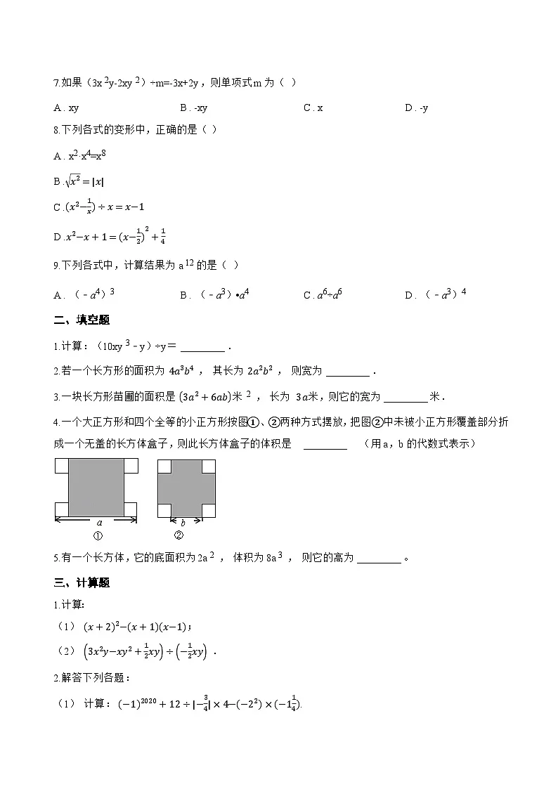 4整式的除法一课一练数学北师大版(2024)初中七年级下册(无答案)第2页