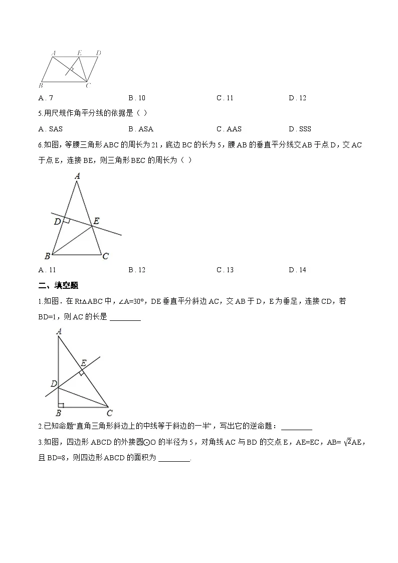 5 线段的垂直平分线一课一练数学鲁教版(五四制)(2024)初中七年级下册(无答案)第2页