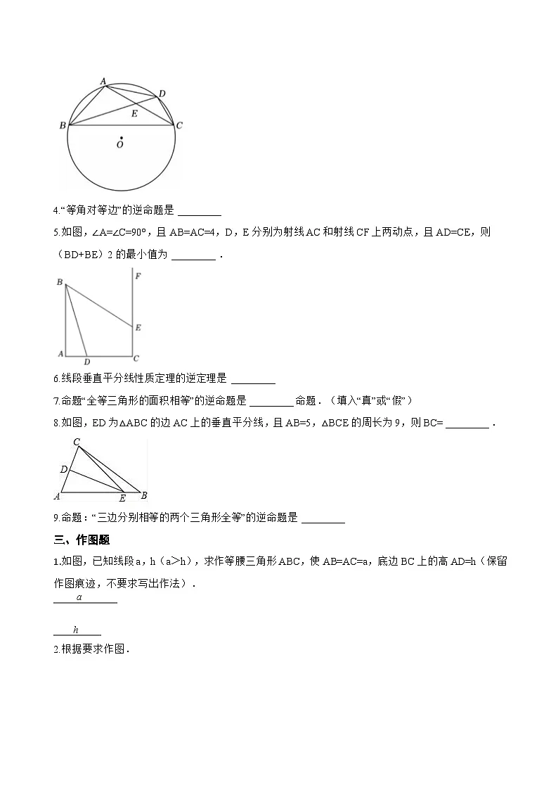 5 线段的垂直平分线一课一练数学鲁教版(五四制)(2024)初中七年级下册(无答案)第3页