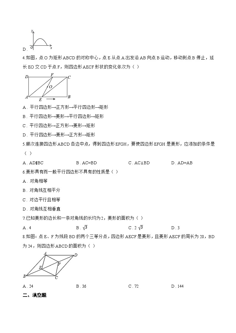 5.2 菱形一课一练数学浙教版(2024)初中八年级下册(无答案)第2页