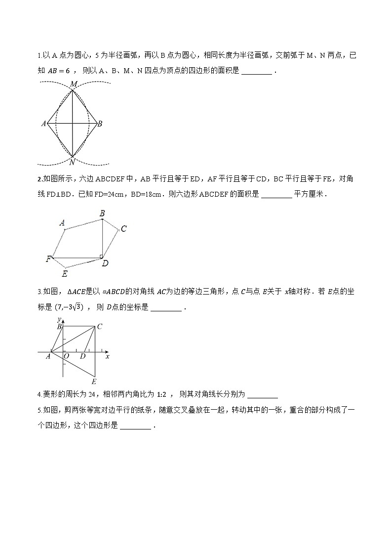 5.2 菱形一课一练数学浙教版(2024)初中八年级下册(无答案)第3页