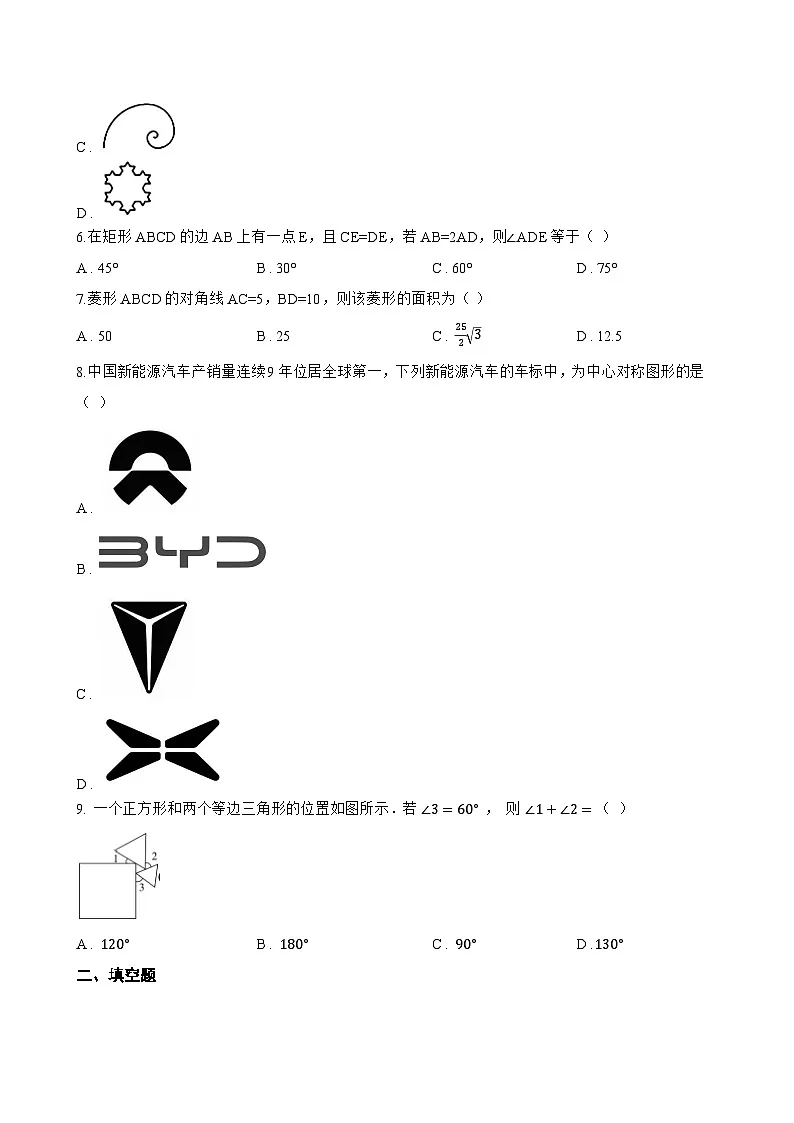 8.1 四边形一课一练数学青岛版(2024)初中八年级下册(无答案)第2页