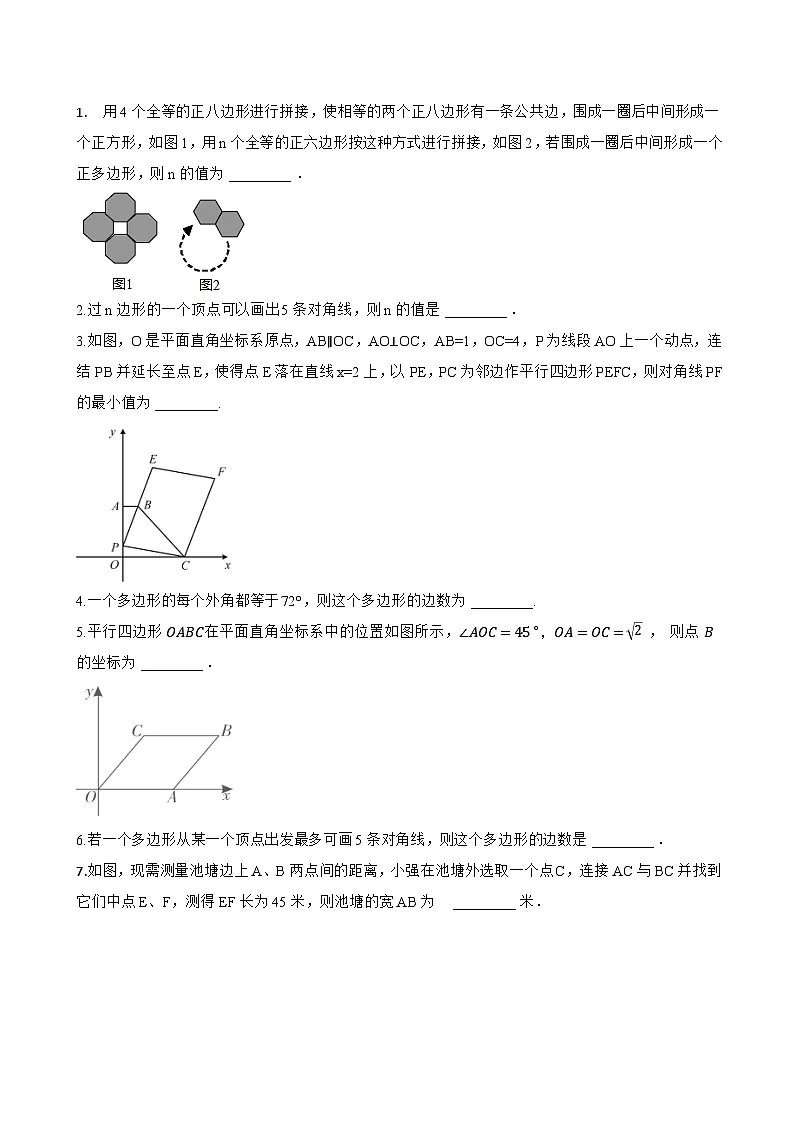 8.1 四边形一课一练数学青岛版(2024)初中八年级下册(无答案)第3页
